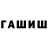 БУТИРАТ GHB ShittaFredda