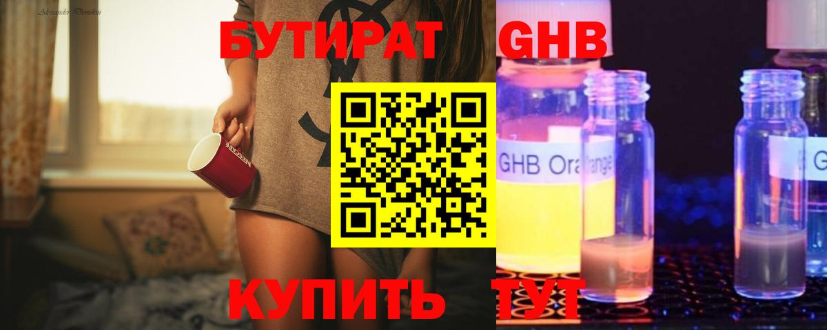 БУТИРАТ BDO 33% Тамбов
