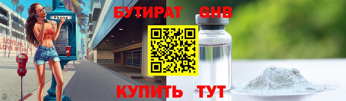 БУТИРАТ GHB  Вход с VPN  БУТИРАТ  Тамбов 