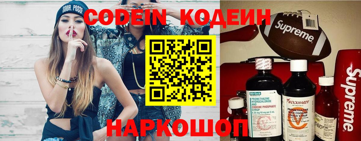 Кодеиновый сироп Lean Purple Drank Тамбов
