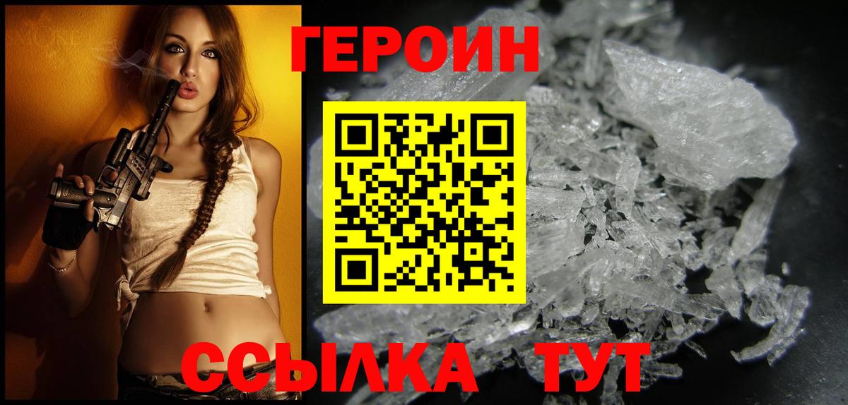 Героин  ГЕРОИН Афган  Вход с VPN  Тамбов 