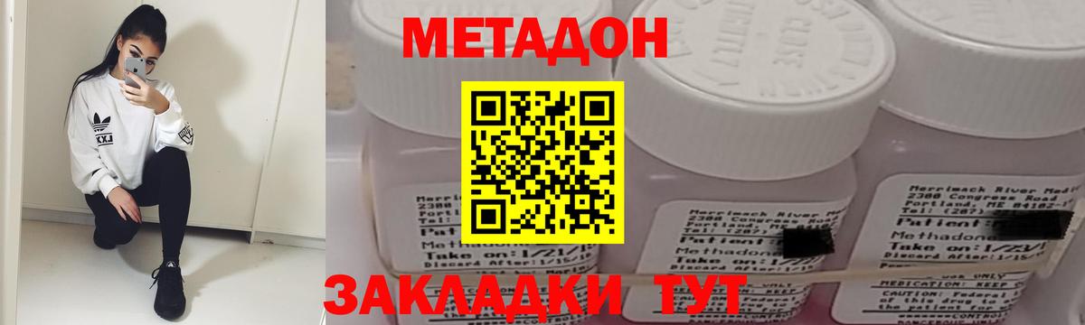 МЕТАДОН кристалл Тамбов