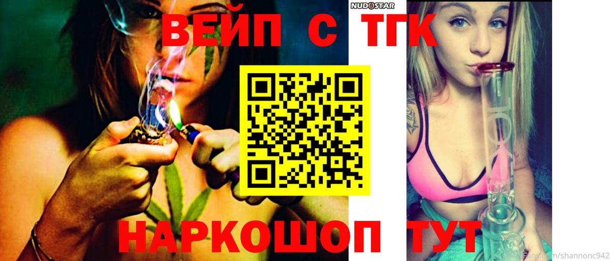 Дистиллят ТГК вейп с тгк Тамбов